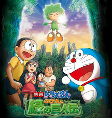 Doraemon Movie 28: Nobita to Midori no Kyojin Den