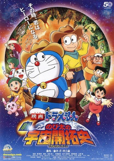 Doraemon Movie 29: Shin Nobita no Uchuu Kaitakushi