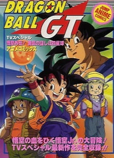 Dragon Ball GT: Gokuu Gaiden! Yuuki no Akashi wa Suushinchuu (Dub)