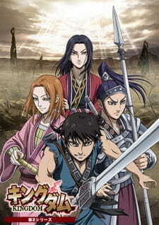 Kingdom 2nd Season (Chinese Name)
