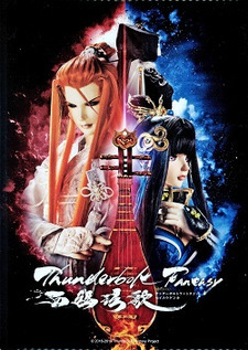 Thunderbolt Fantasy - Bewitching Melody of the West